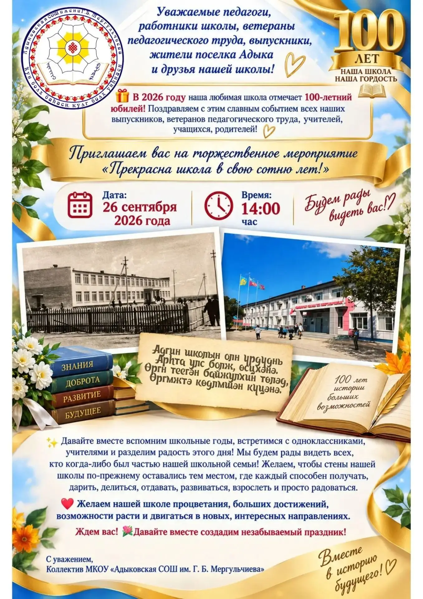🎉 Приглашаем на юбилей нашей школы! 🎉