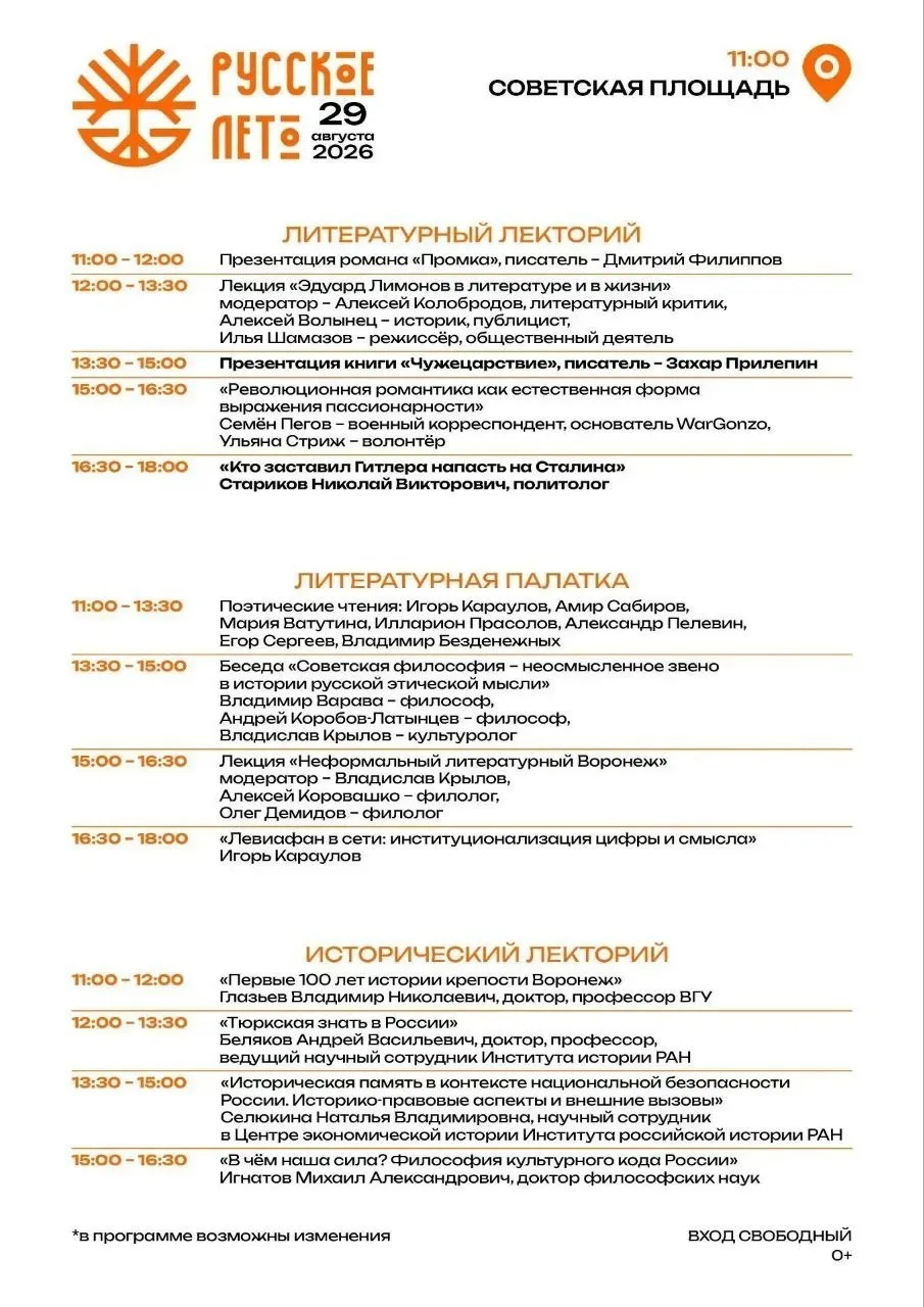 Фестиваль «Русское лето»