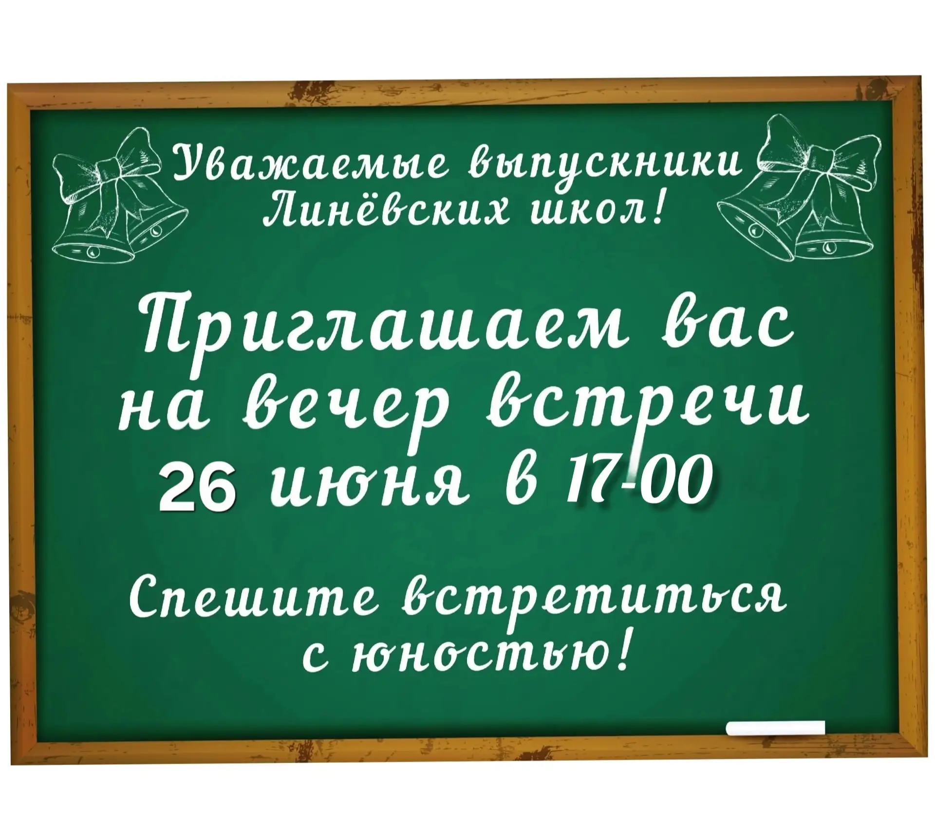 А помнишь, как всё начиналось? 🕊️

👩‍🏫🏫🧑‍🏫Мы много раз обещали встретиться, но всегда находили
