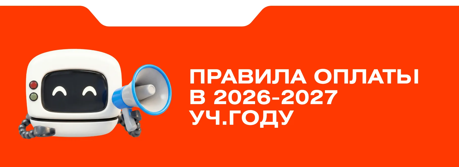 ВНИМАНИЕ! Уважаемые родители! В новом учебном году немного изменятся правила оплаты.