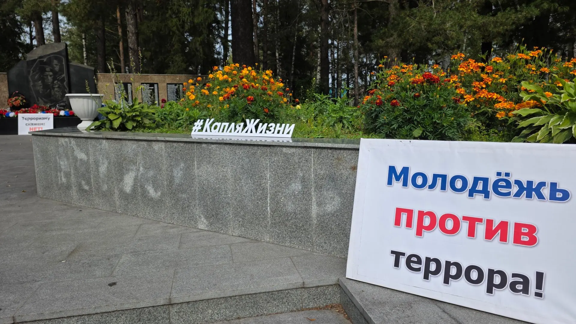 🕊 День солидарности в борьбе с терроризмом: помним и чтим 🕊