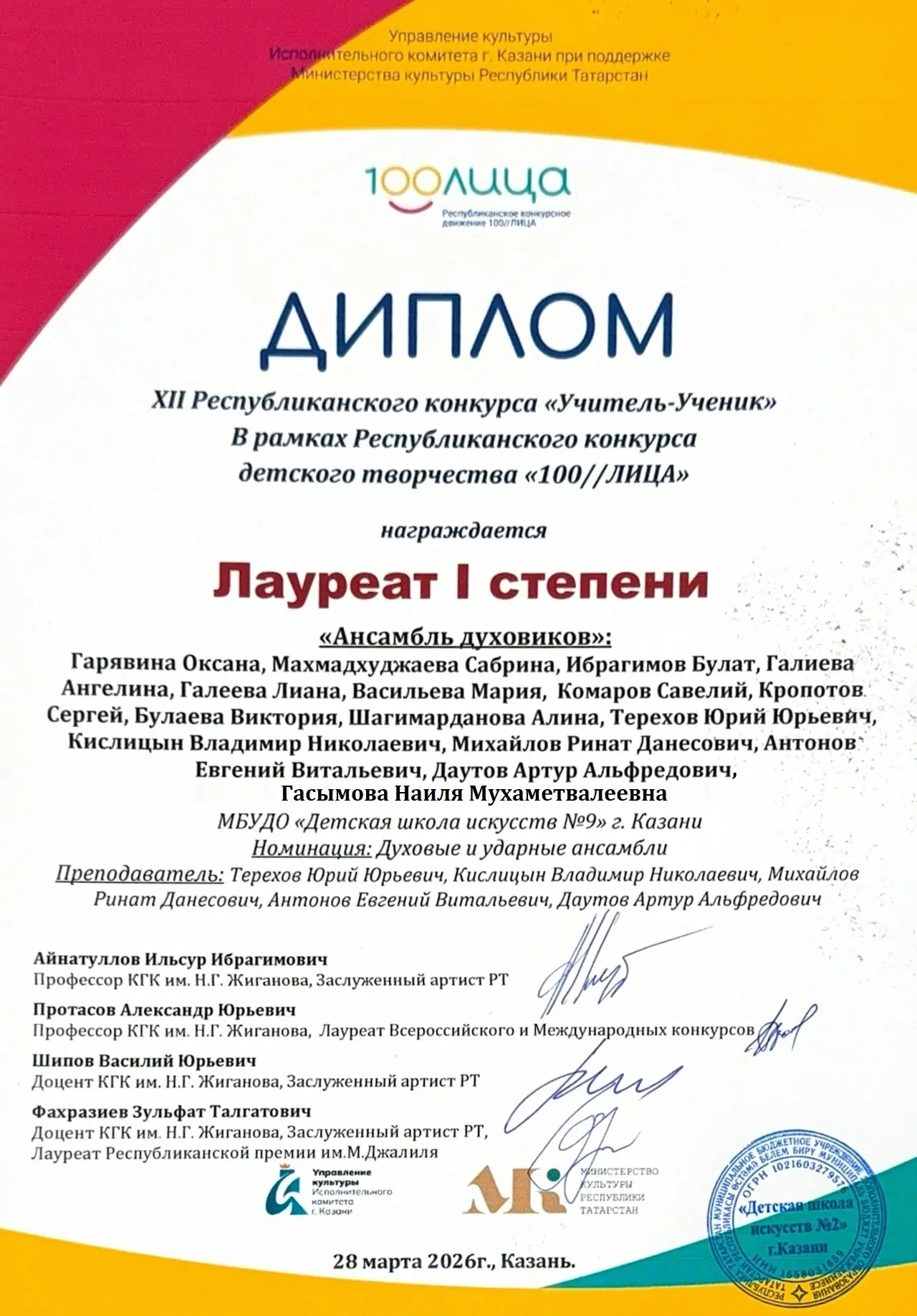🏆🎶Поздравляем наших учеников с победой на XII Республиканском конкурсе «Учитель-учени...