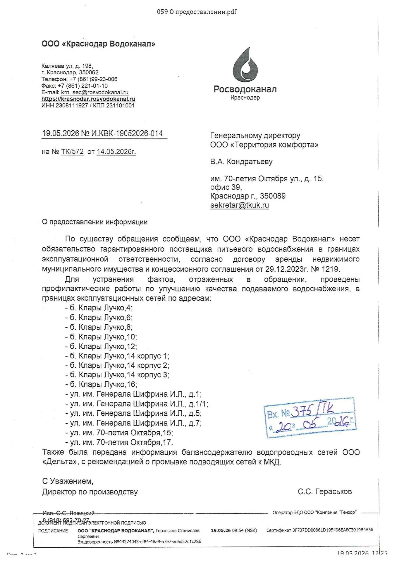 🚰 Уважаемые жители ЖК «Новый город»!