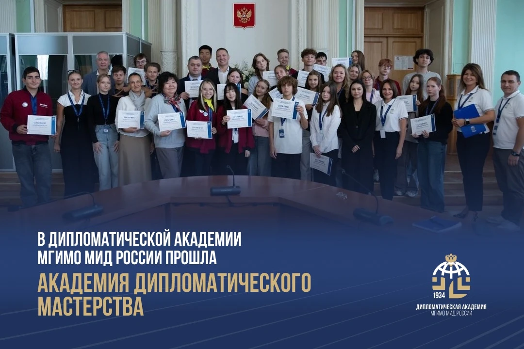 В Дипломатической академии прошла «Академия дипломатического мастерства»