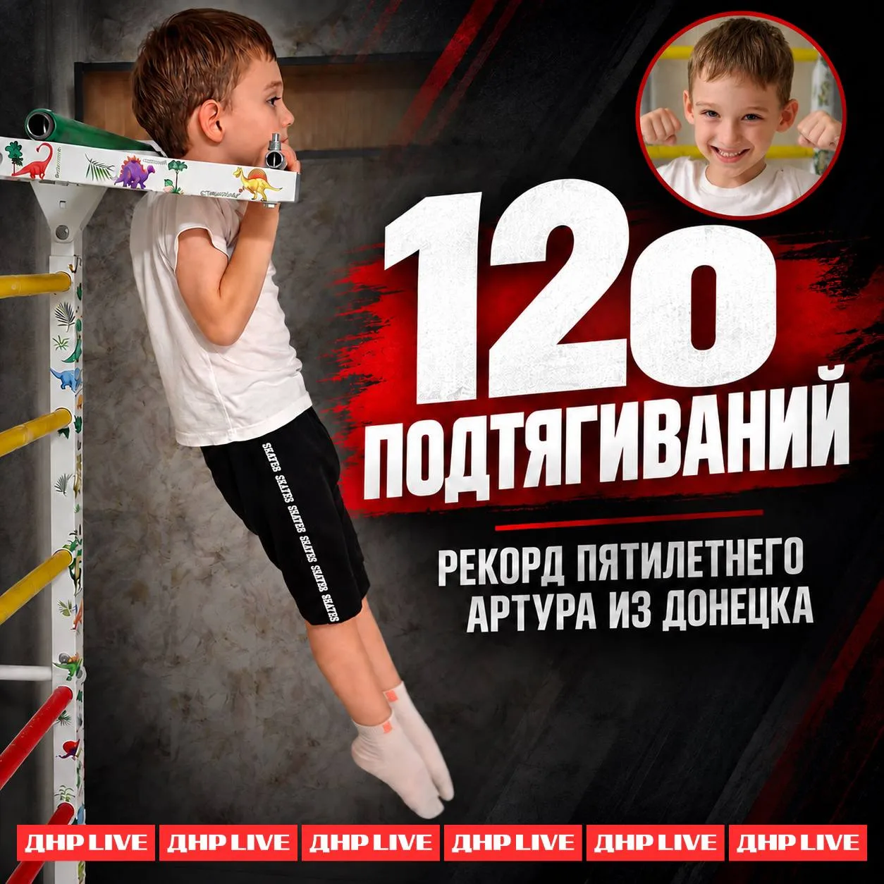 💪 Пятилетний мальчик из Донецка подтянулся 120 раз за один подход