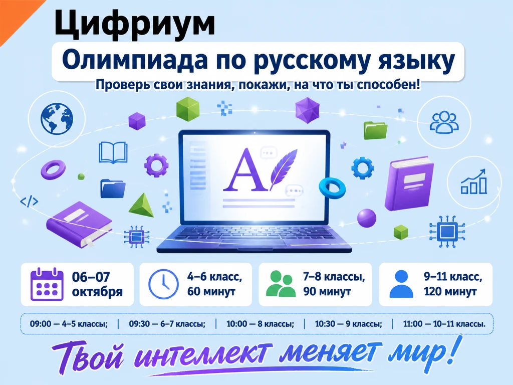🚀 Внимание! Школьный этап Всероссийской олимпиады по по русскому языку! 📚