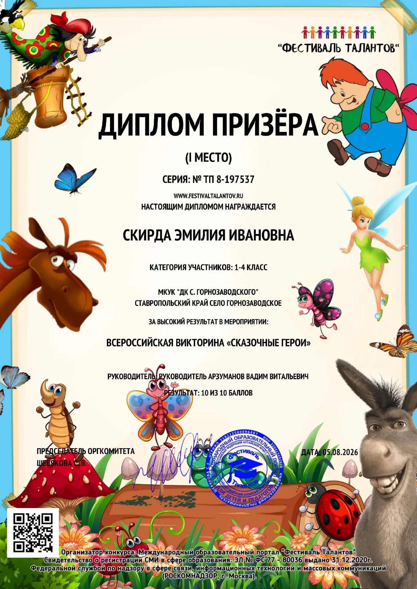 Наши участники Фестиваля талантов — с заслуженными дипломами! 🎖️