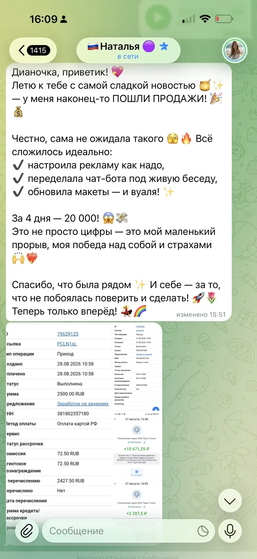 Моя личка… самое радостное получать такую обратную связь🥹