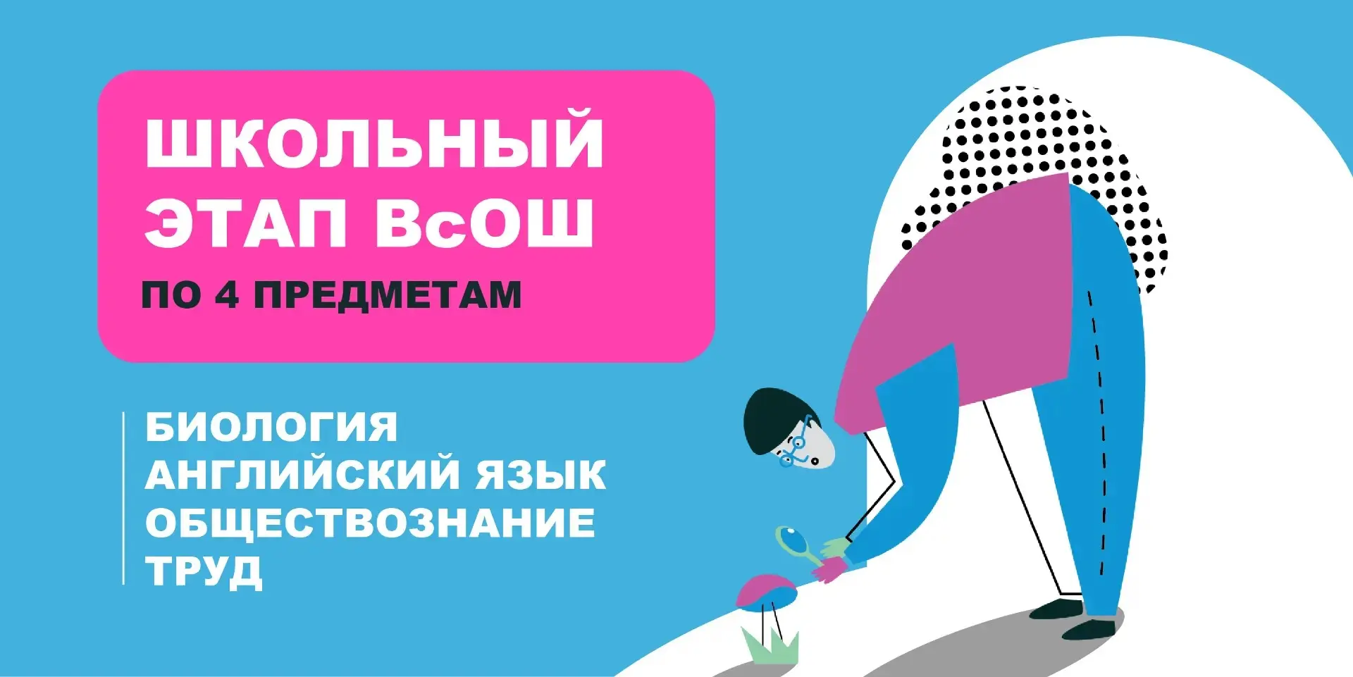 🍀На этой неделе в Краснодарском крае проходит школьный этап ВсОШ по 4 предметам: биоло...