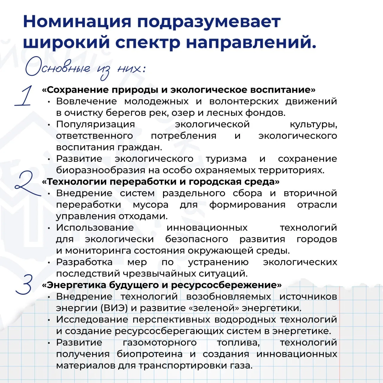 Зеленый – цвет твоего проекта  Продолжаем наш марафон по номинациям 23-го сезона конкурса «Моя стран