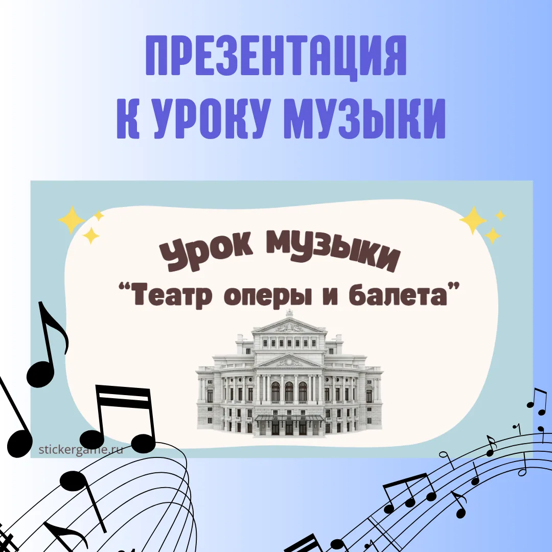 Готовы материалы по музыке.