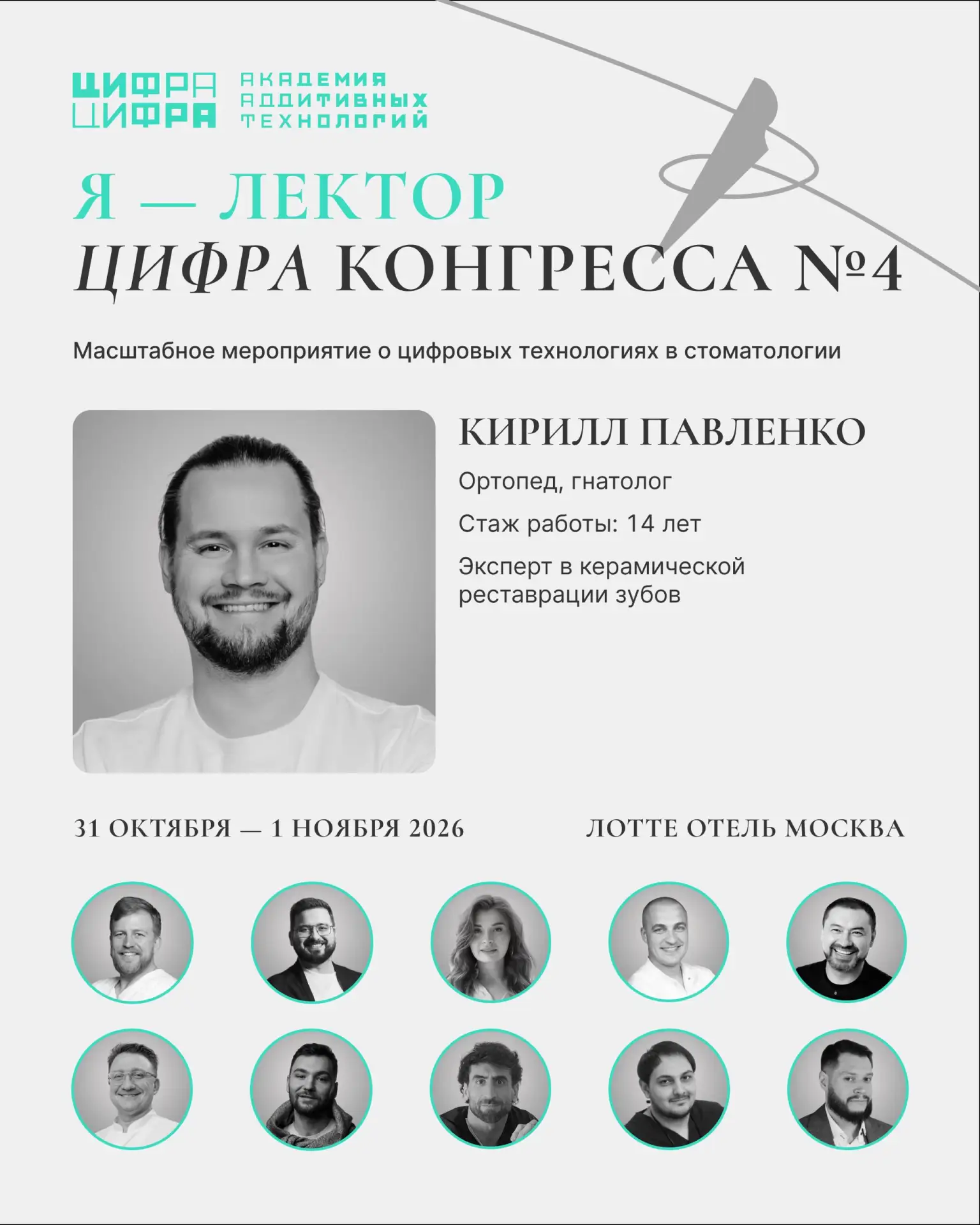К деловой программе Цифра Конгресса №4 присоединяется новый лектор 🔥