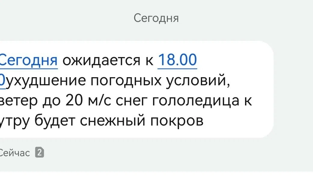 МЧС присылает устюжанам уведомления об ухудшении погодных условий.