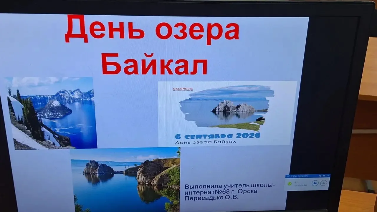 Сегодня, 7 сентября, в нашей школе прошло мероприятие  "День Байкала"