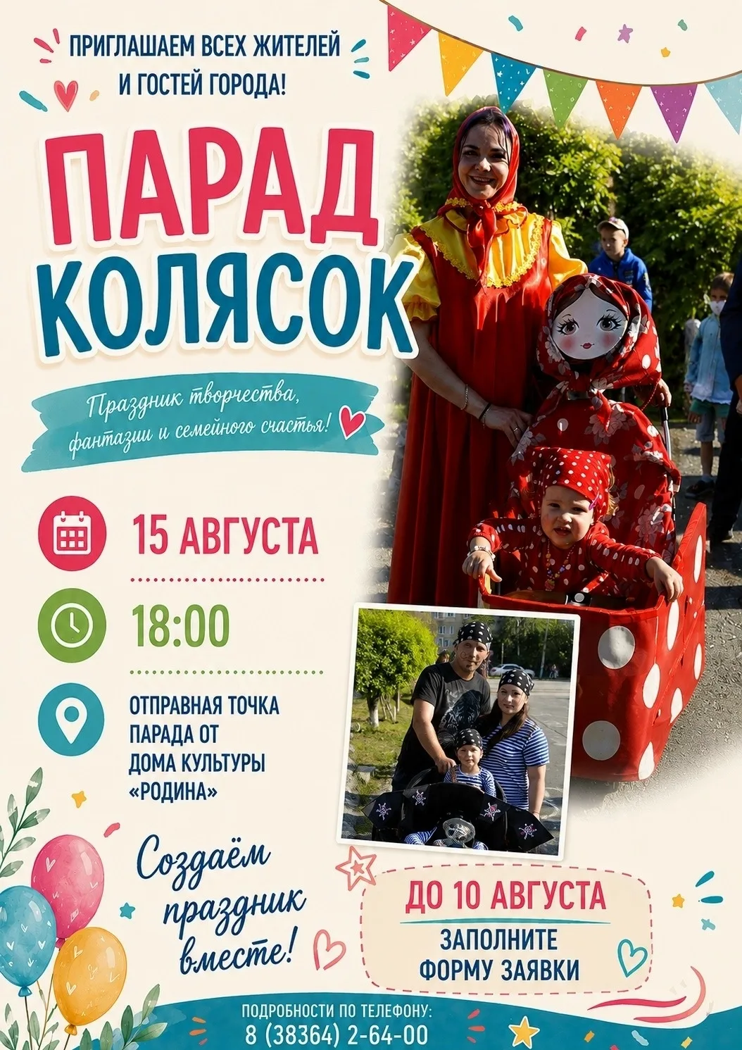 В Татарске 15 августа пройдёт «Парад колясок» в честь 115-летия города - приглашают семьи с детьми д