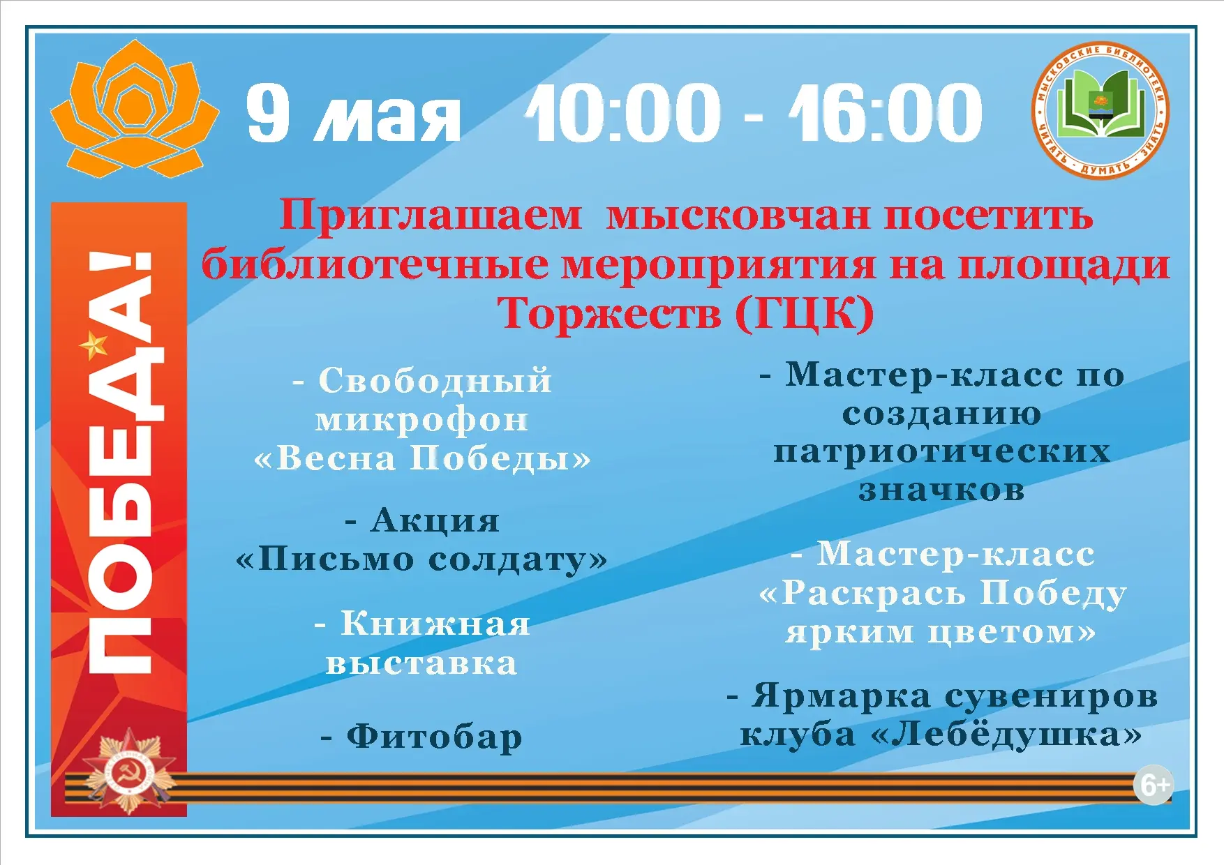 🔥 Друзья! Мысковские библиотекари примут активное участие в праздновании Дня Великой П...