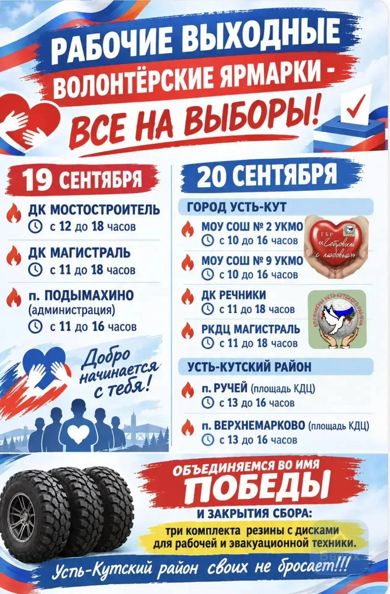 🇷🇺 Снова собираемся вместе на волонтёрских ярмарках!