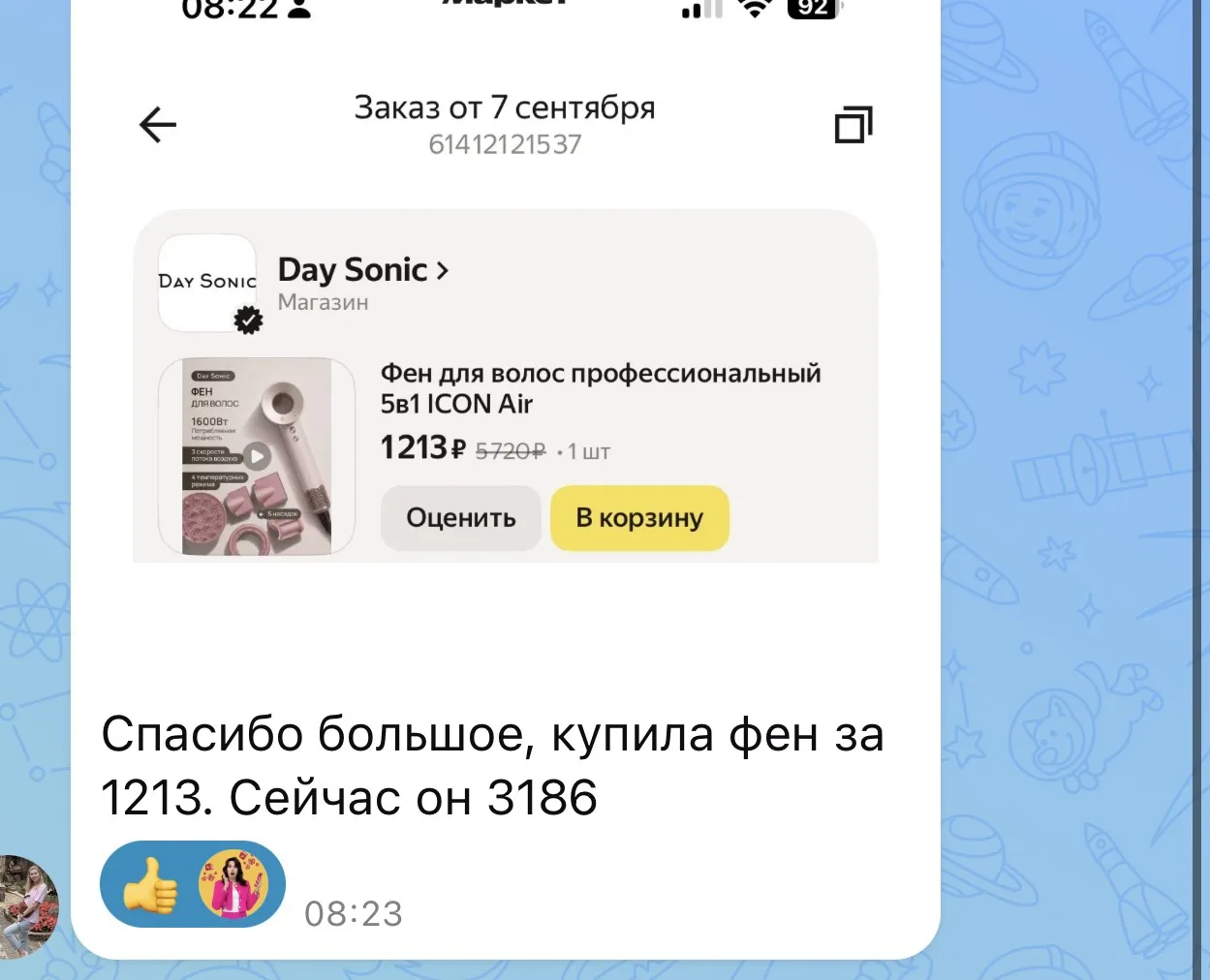 Спасибо, что присылаете ваши хвасты! Мне всегда приятно получать обратную связь 💛🙏