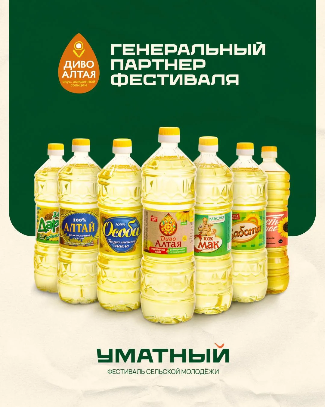 Пост УМАТНОЙ благодарности

Уже несколько лет генеральным партнёром фестиваля сельской молодёжи «Ума