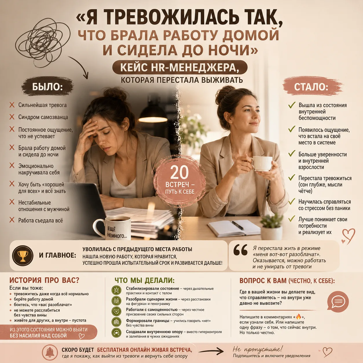 ❤️‍🔥Я ТРЕВОЖИЛАСЬ ТАК, ЧТО БРАЛА РАБОТУ ДОМОЙ И СИДЕЛА ДО НОЧИ.