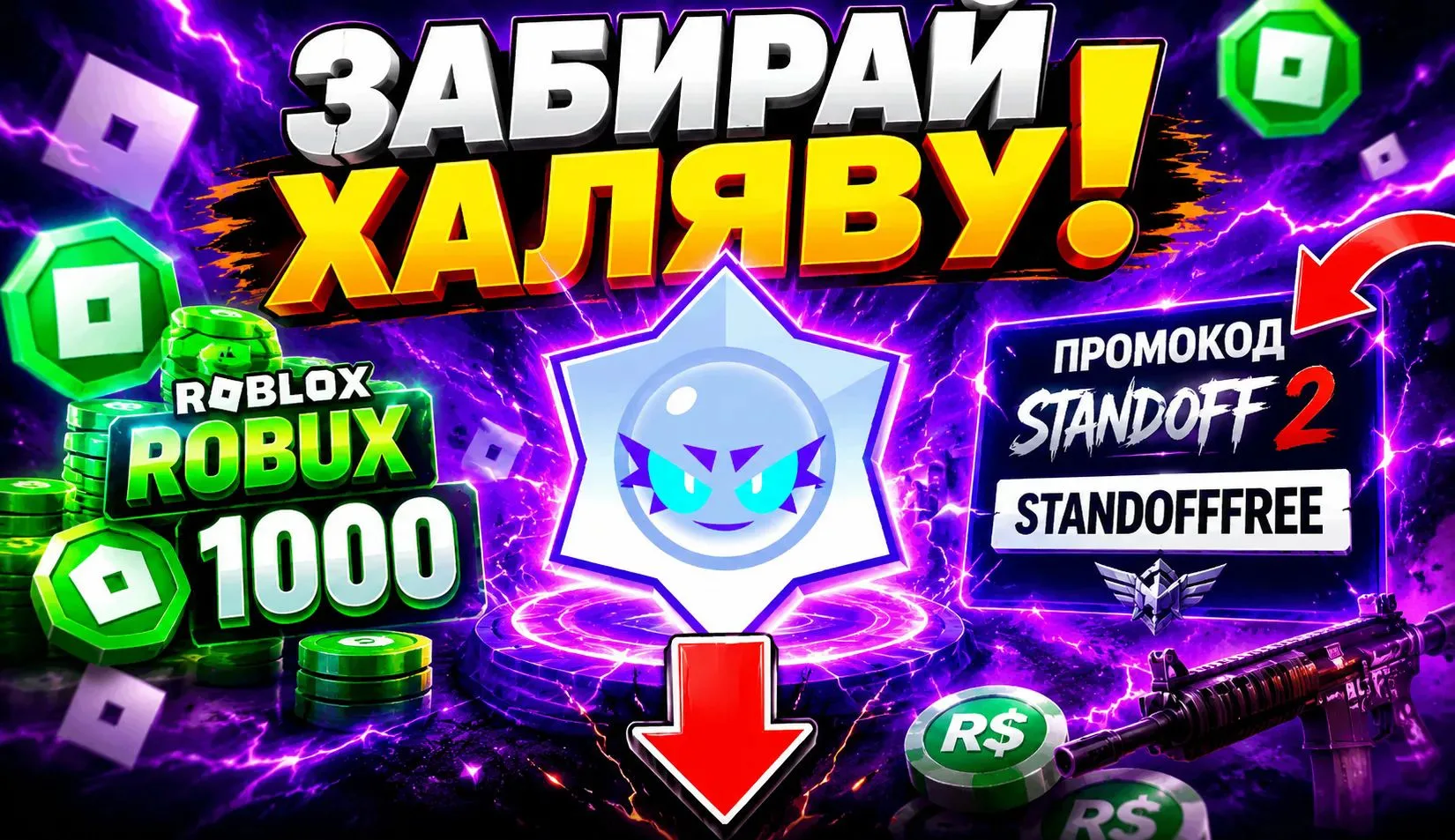 ВЫБЕРИ И ЗАБЕРИ СВОЙ ПРИЗ 👇
