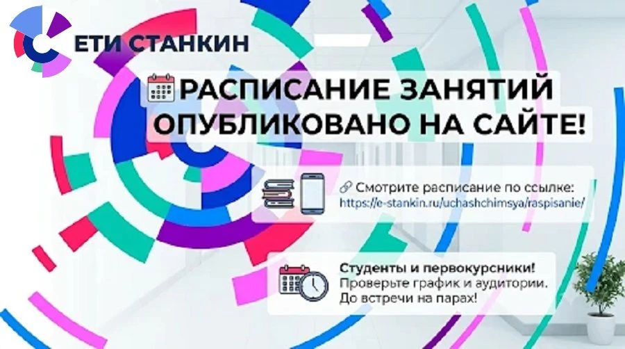 📅Расписание занятий уже на сайте!