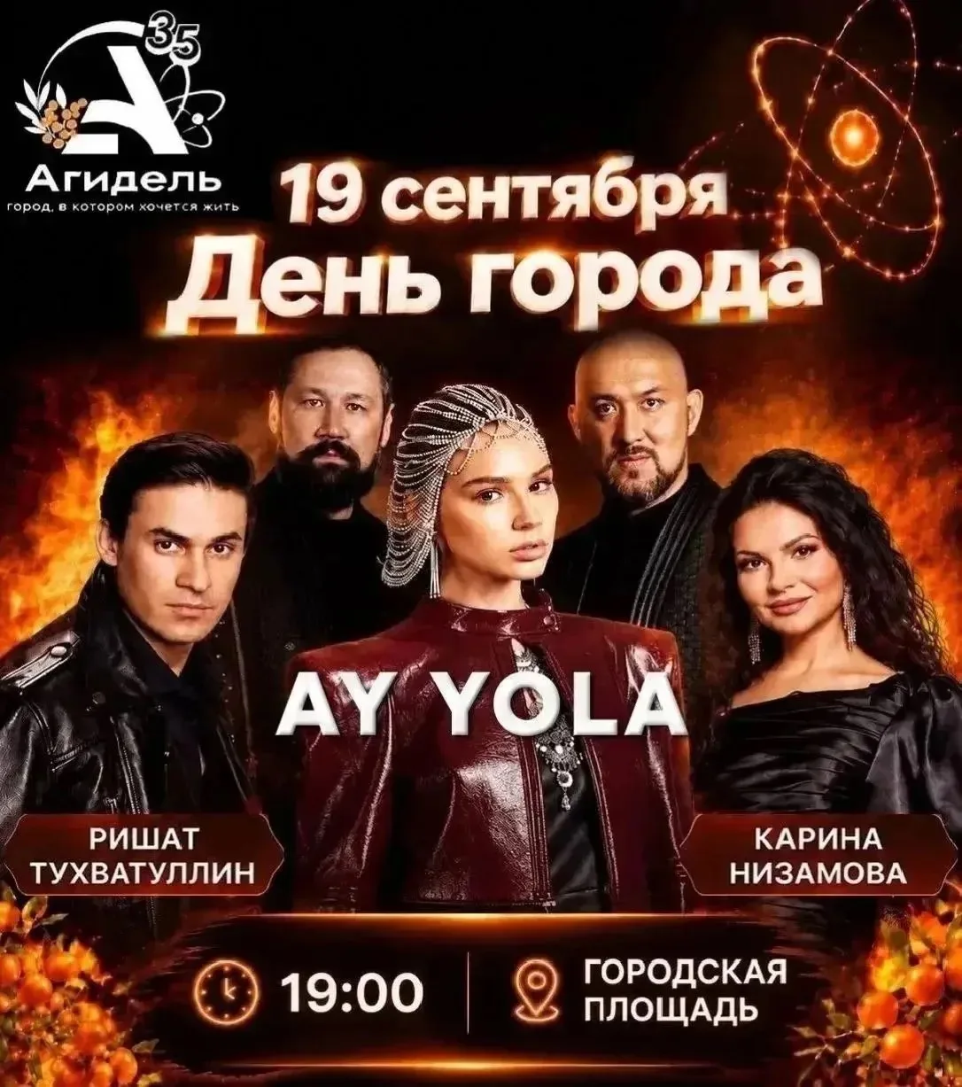 19 сентября в Агидели отметят День города!