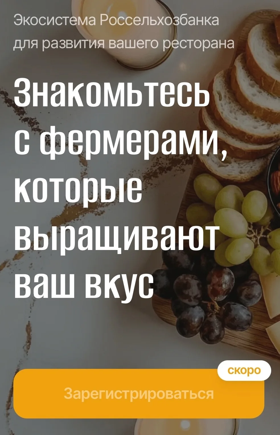 👨‍🌾 Фермеры Нижегородской области, подключайтесь к ресторанам напрямую!
