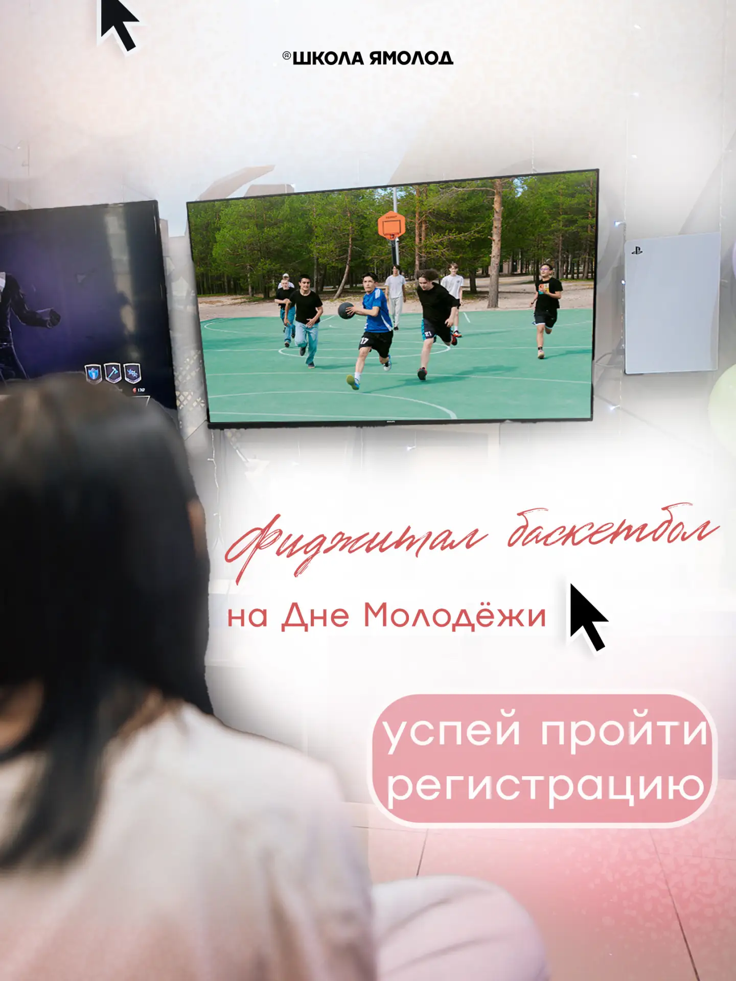 Устал от обычных турниров? Докажи, что ты — универсальный игрок на первом фиджитал-турнире по баскет