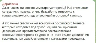 Олег Дерипаска обвинил ЦБ в препятствовании росту экономики России.