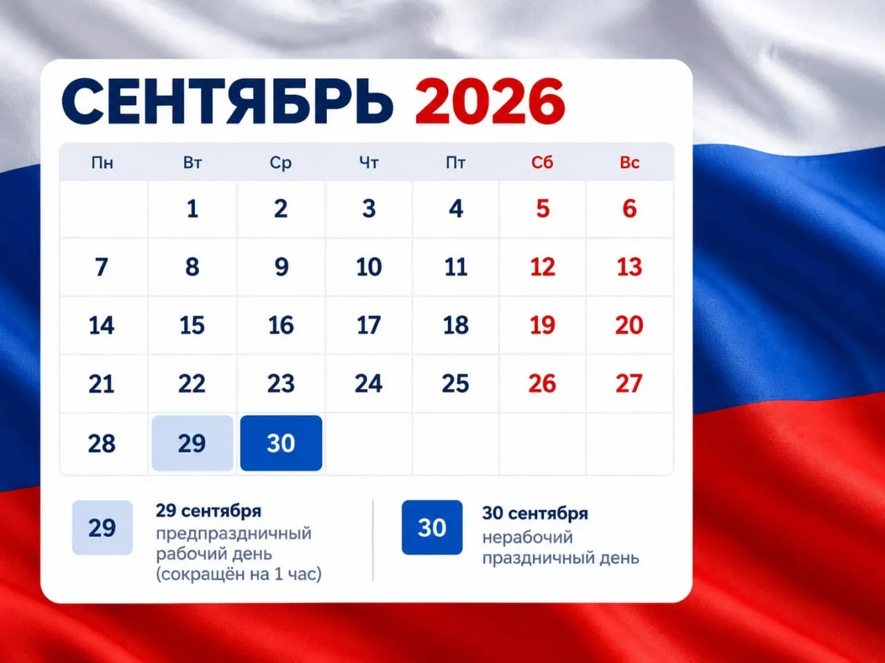 30 сентября в ДНР, ЛНР, Херсонской и Запорожской областях объявлен нерабочим праздничны...