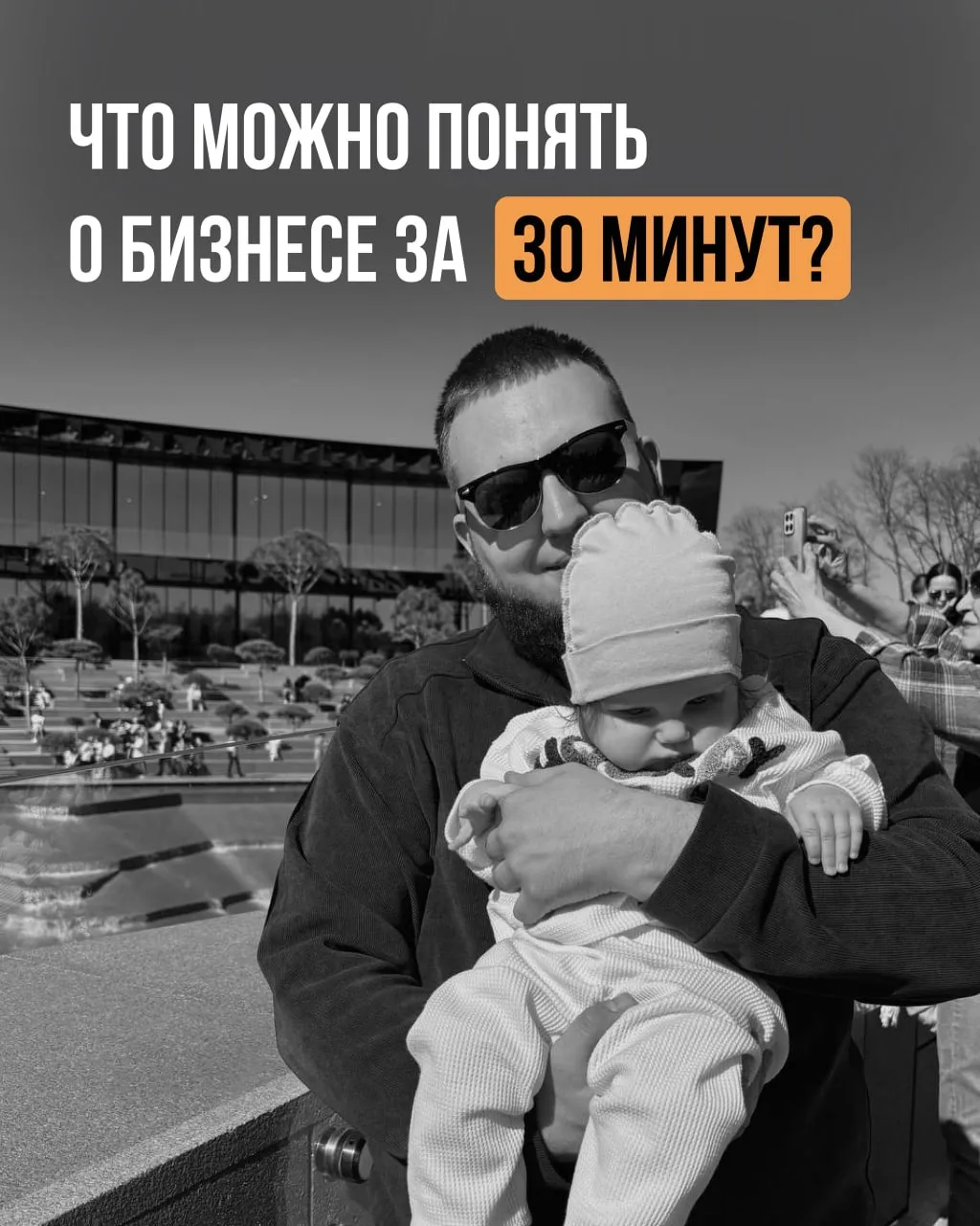 ЧТО МОЖНО ПОНЯТЬ О БИЗНЕСЕ ЗА 30 МИНУТ? 🔎