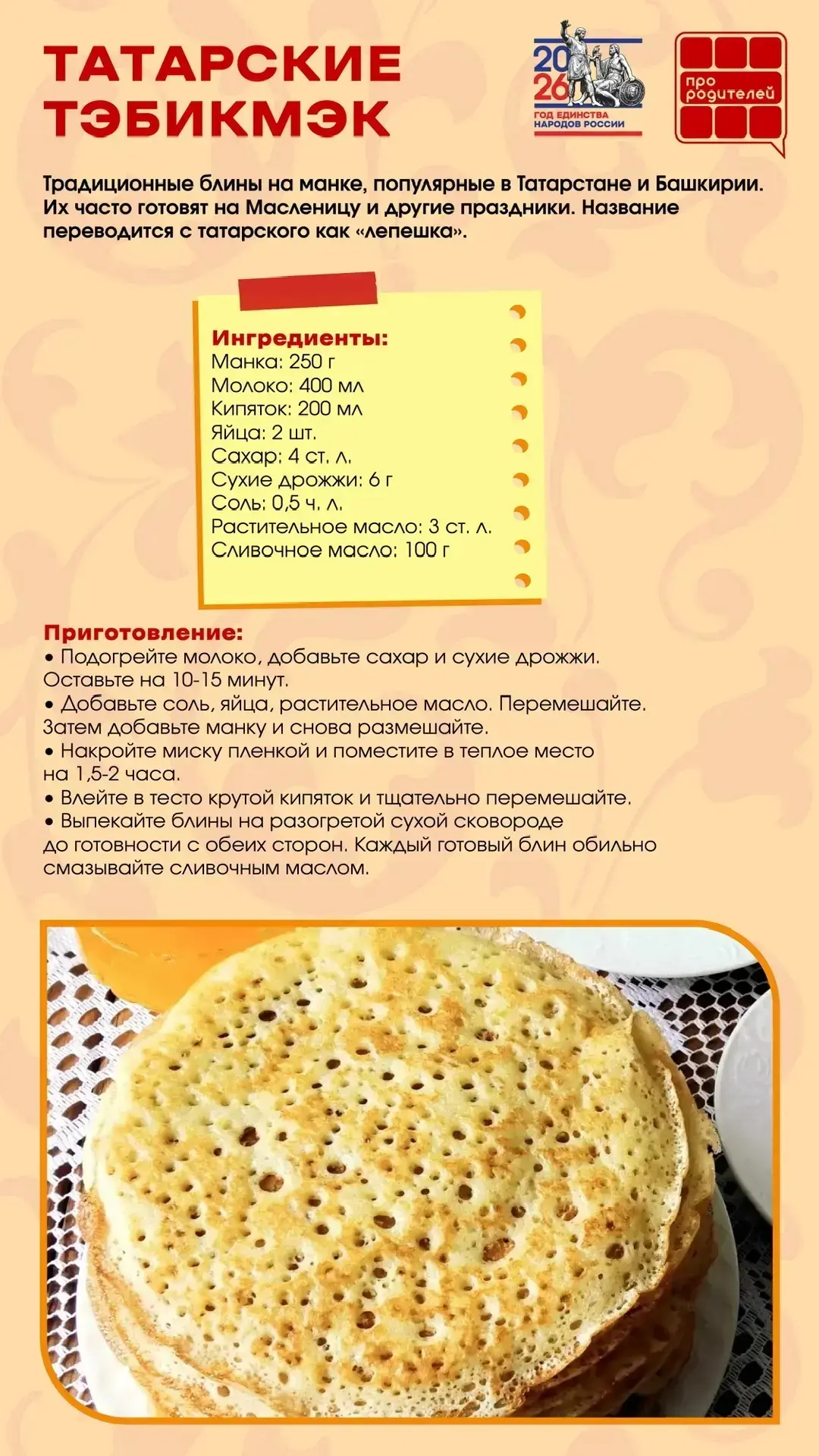 🥞 Масленица без блинов? Невозможно!