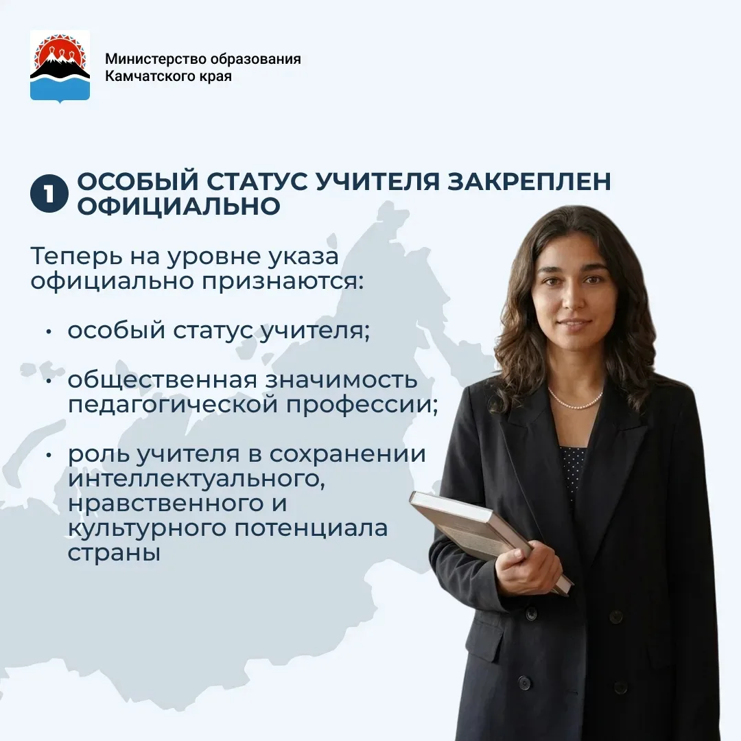 Особый статус учителя