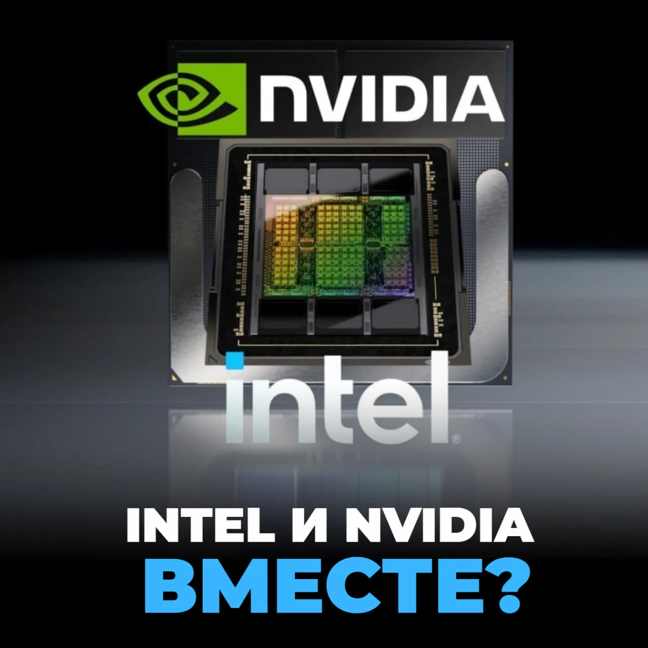 По данным инсайдеров, в 2028 году Intel может выпустить процессор Serpent Lake со встроенной графико