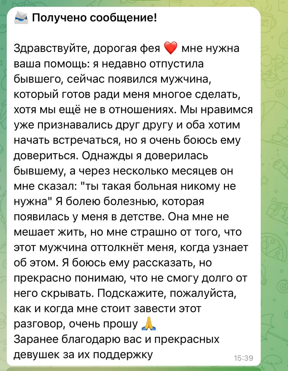 Как сказать мужчине о своей болезни 

Милая, здесь у тебя страх не самой болезни, а страх быть отвер
