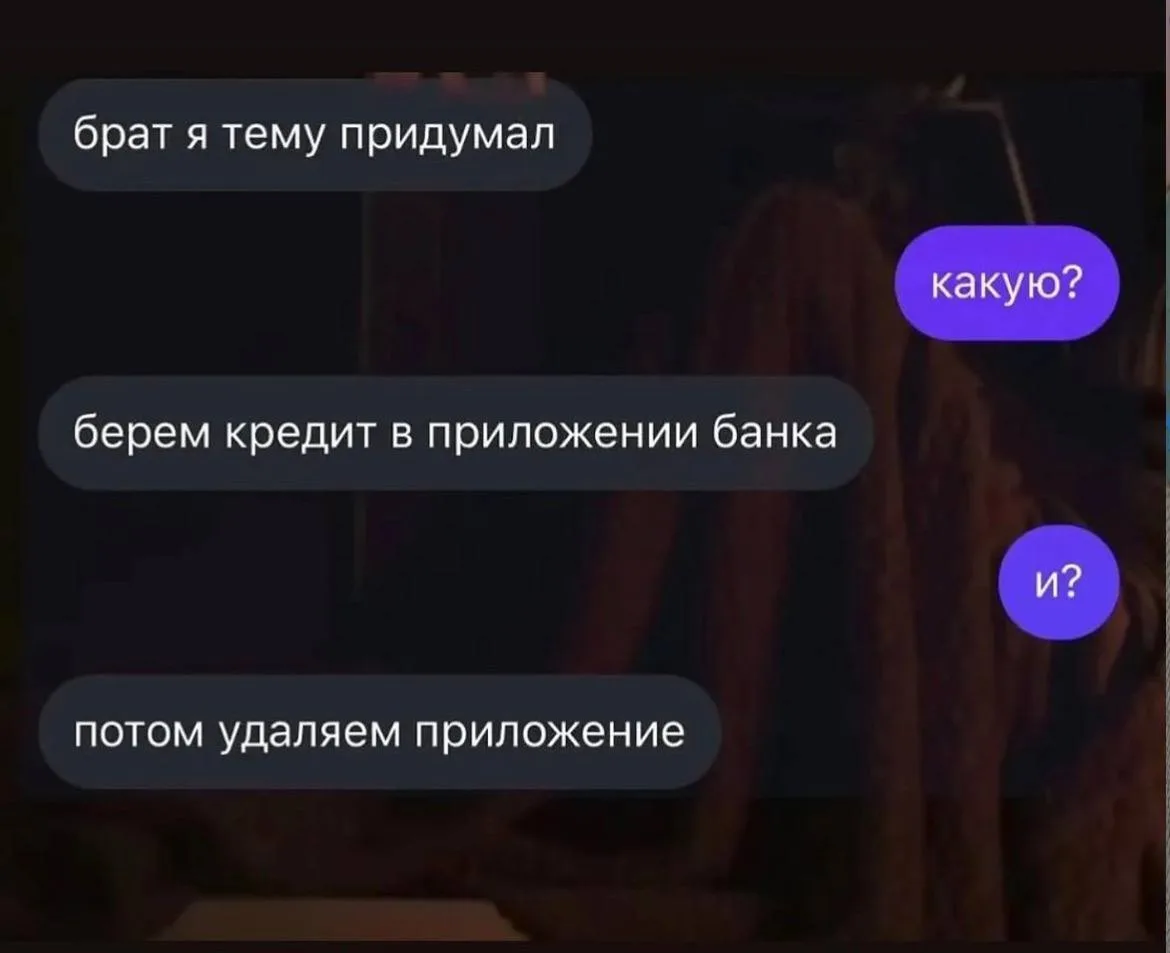 Его идей боялись даже коллекторы😂