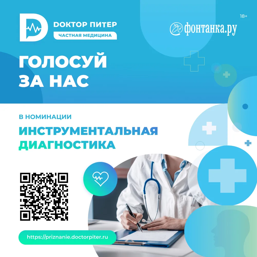 Мы в топ-10 лучших центров Санкт-Петербурга! Поддержите ICLINIC 🤍