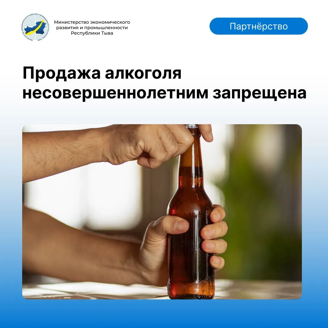 ⚠ Продажа алкоголя несовершеннолетним - под полным запретом