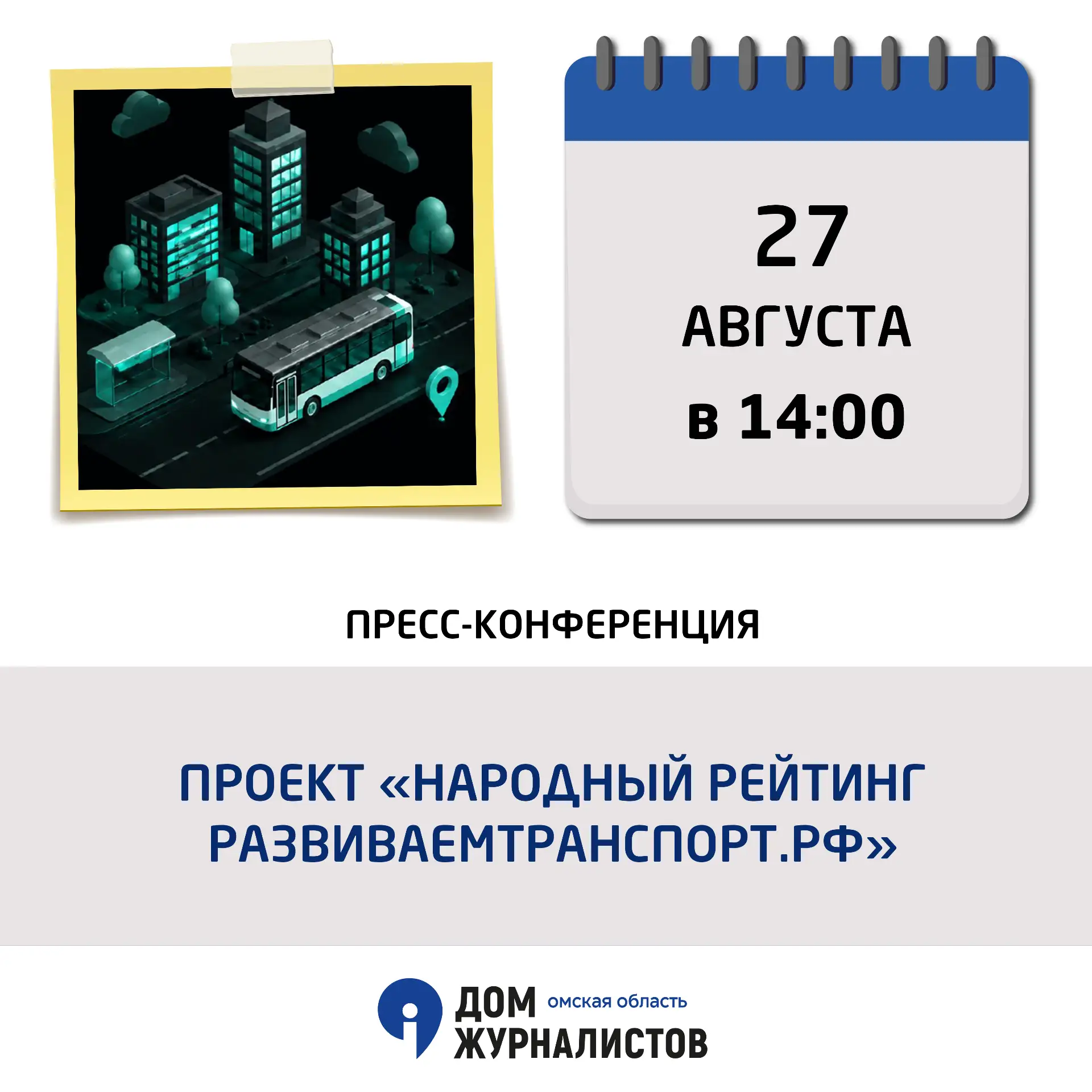 ✍️27 августа в 14.00!