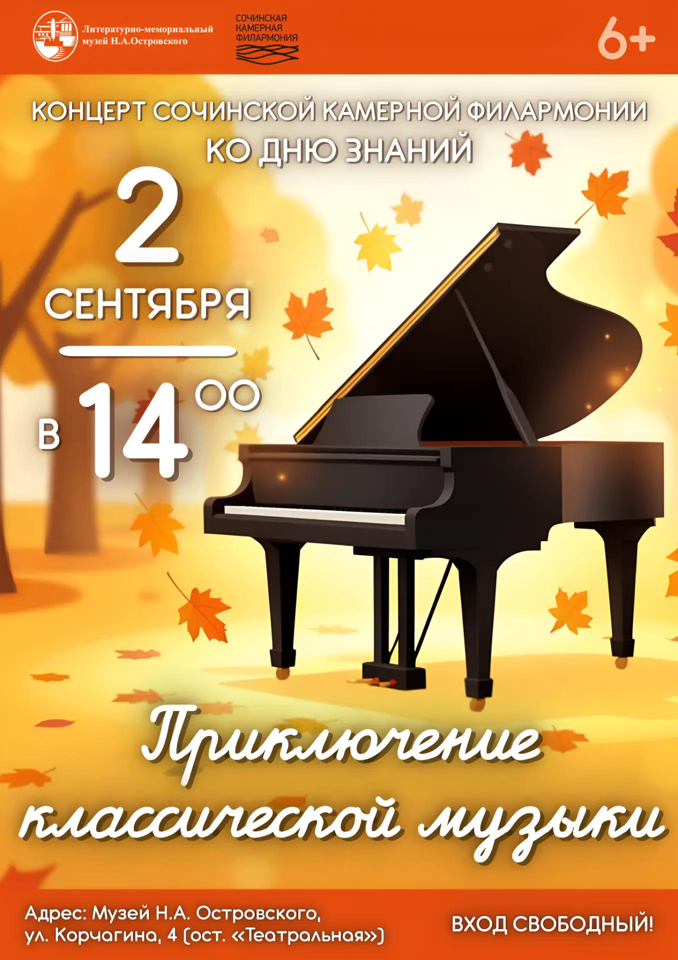 🍂Приключение классической музыки