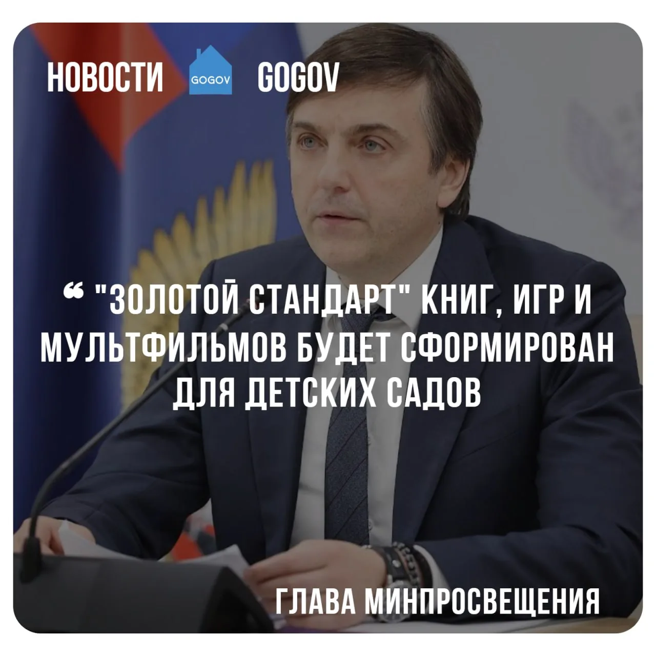 🏛 Минпросвещения планирует создать для детских садов единые перечни книг, игр и мультф...