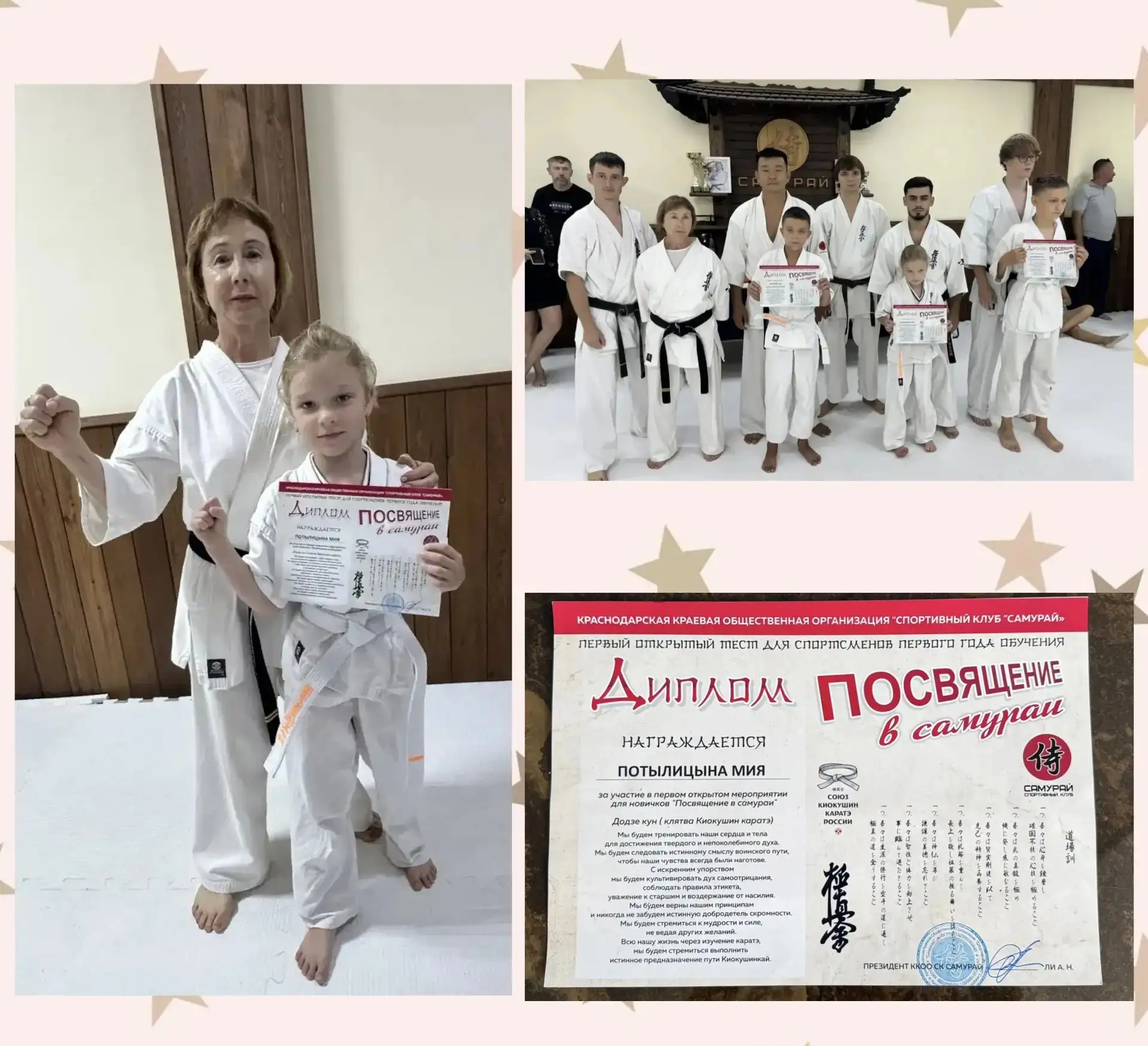 Ученица 2 «В» класса, 
Потылицына Мия, 27.07.2026 г. вступила на путь самурая, это поистине великий 