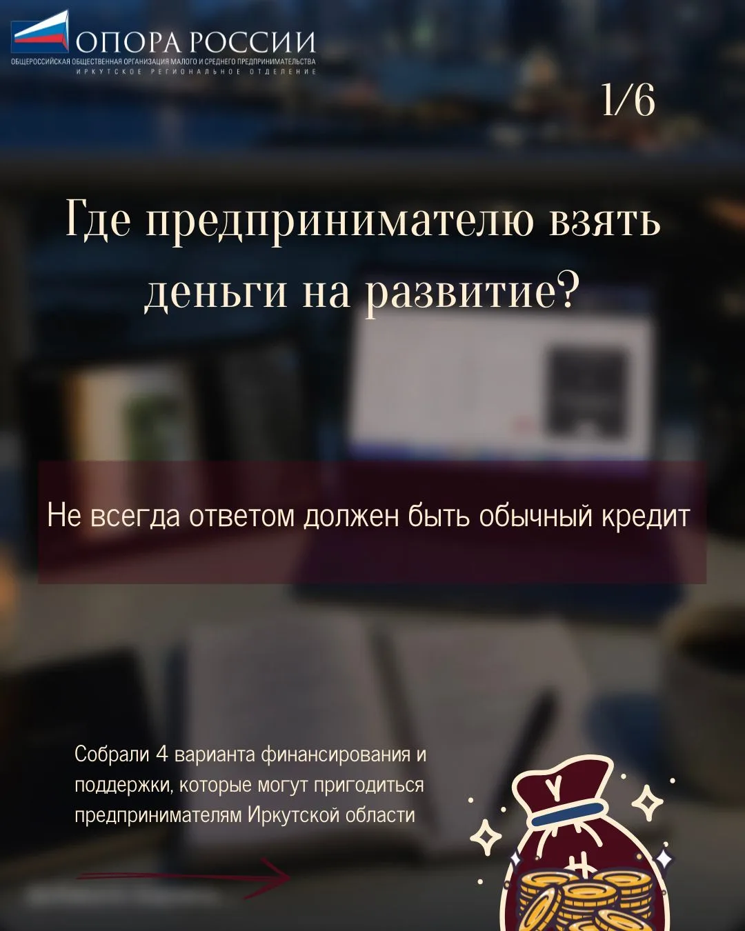 💵💵💵 Где предпринимателю взять деньги на развитие?
