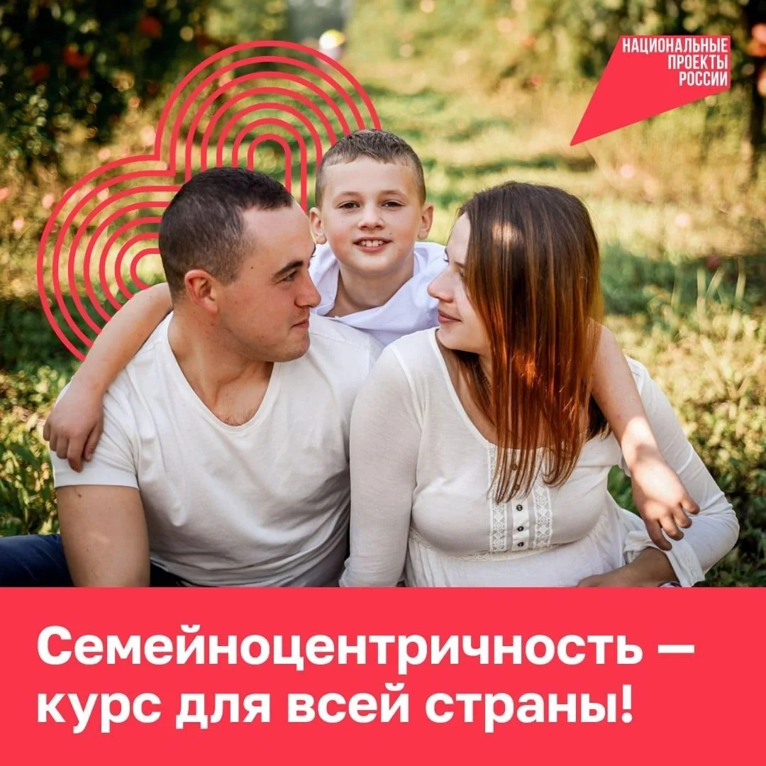 Β 2025 гoду cтapтoвaл нaциoнaльный пpoeкт «Сeмья».