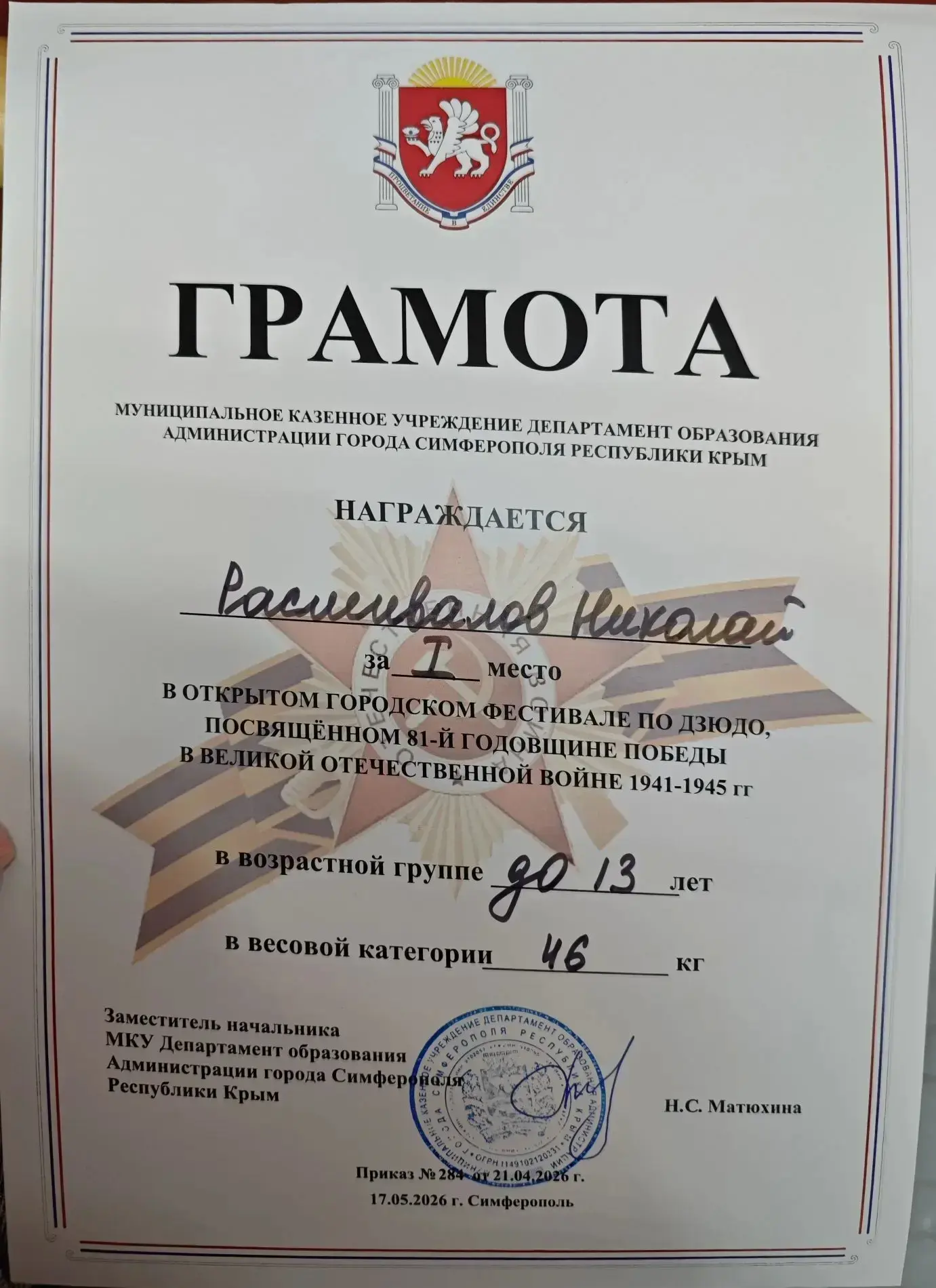 🌟 Открытый турнир по дзюдо «Победа» — с честью помним подвиг предков! 🌟  8 мая 2026 года в Симферопо
