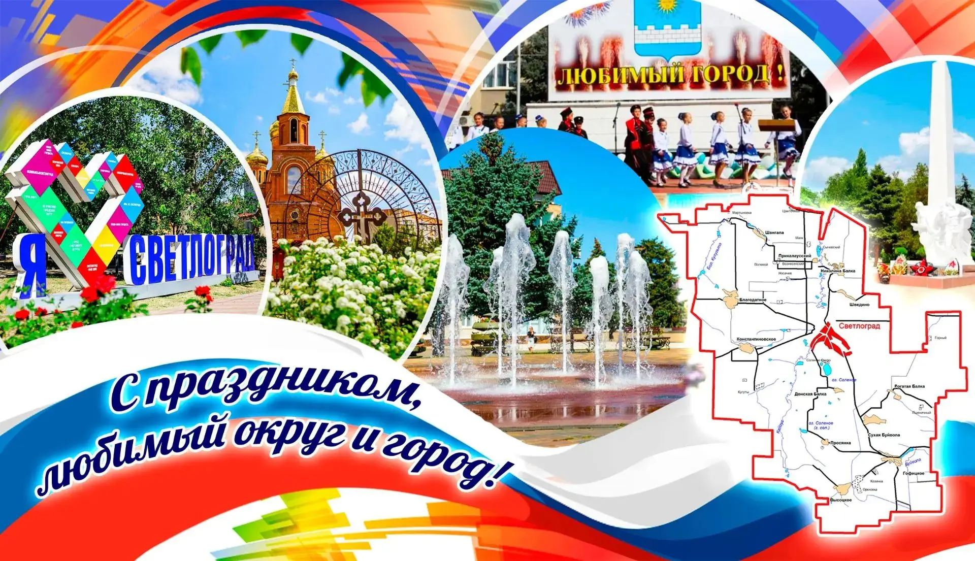Уважаемые жители и гости округа!