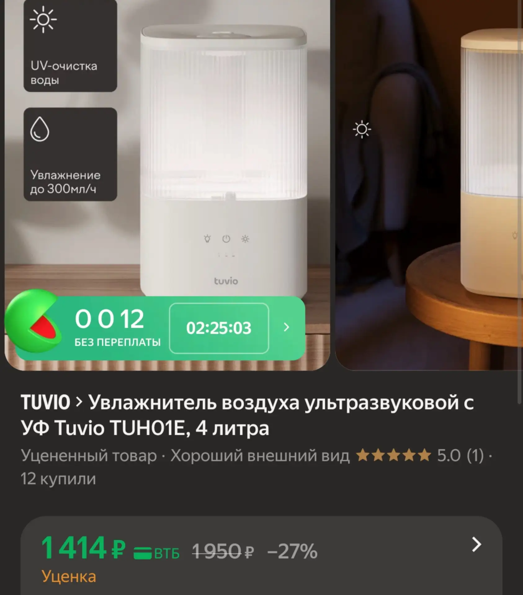 🛍Увлажнитель воздуха ультразвуковой с УФ Tuvio TUH01E, 4 литра за 1414₽