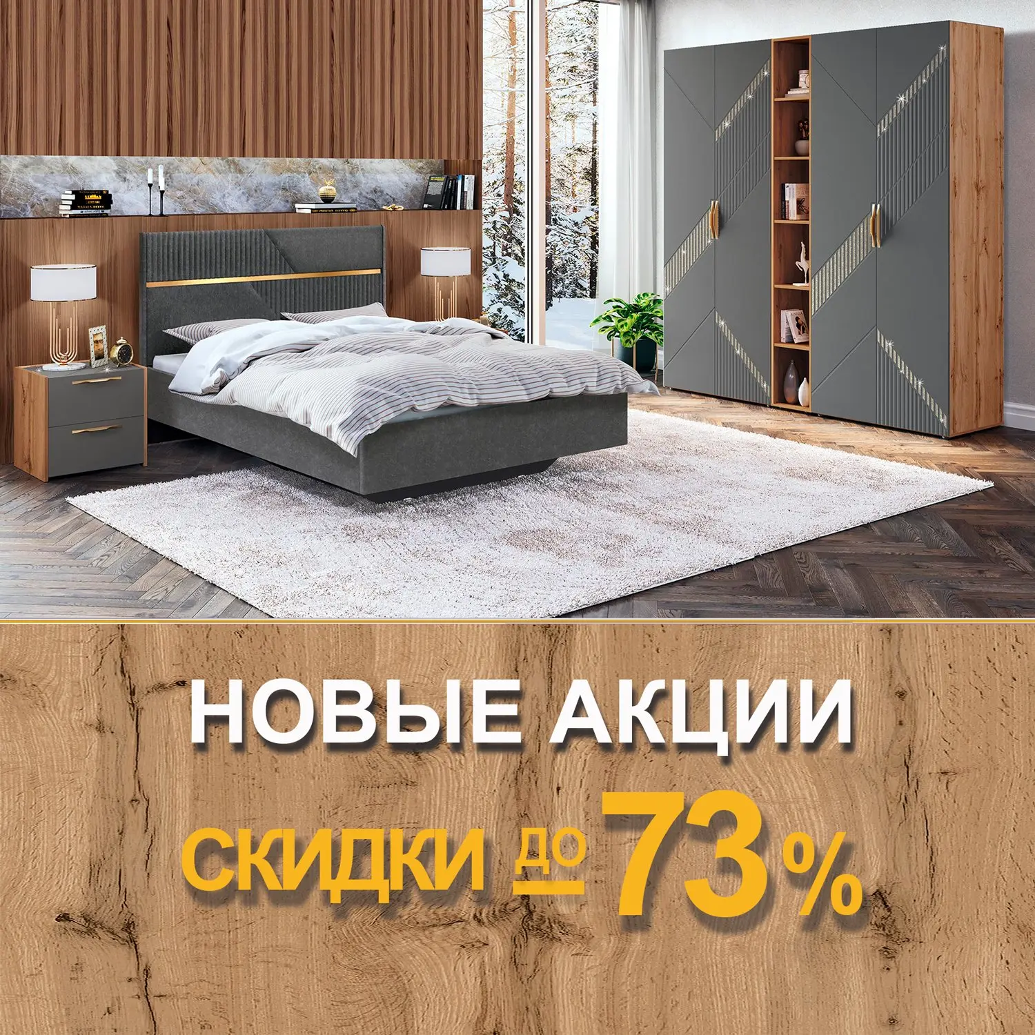 Новые акции уже здесь. 🔥

Новый акционный период начался. Обновленные скидки на кухни, спальни, гос