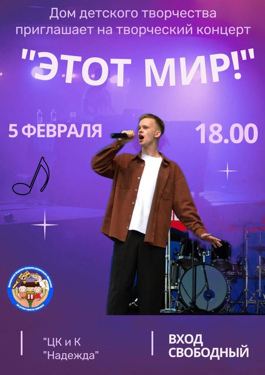 Приглашаю всех на концерт , который состоится  5 февраля , в 18:00 в Цк и К «Надежда»